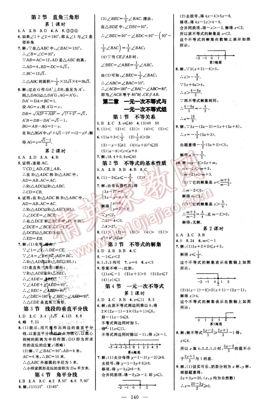 2016年細(xì)解巧練八年級數(shù)學(xué)下冊北師大版 第10頁