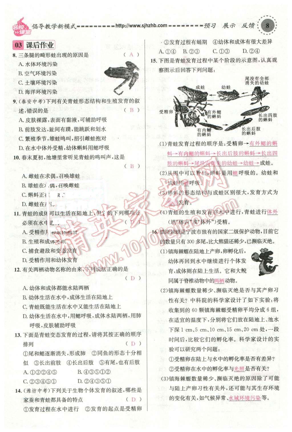 2016年名校課堂滾動(dòng)學(xué)習(xí)法八年級(jí)生物下冊人教版 第52頁