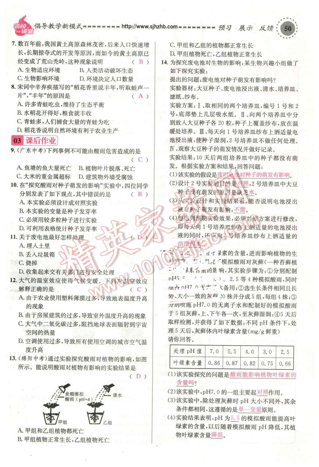 2016年名校課堂滾動學(xué)習(xí)法七年級生物下冊人教版教師用書 第50頁