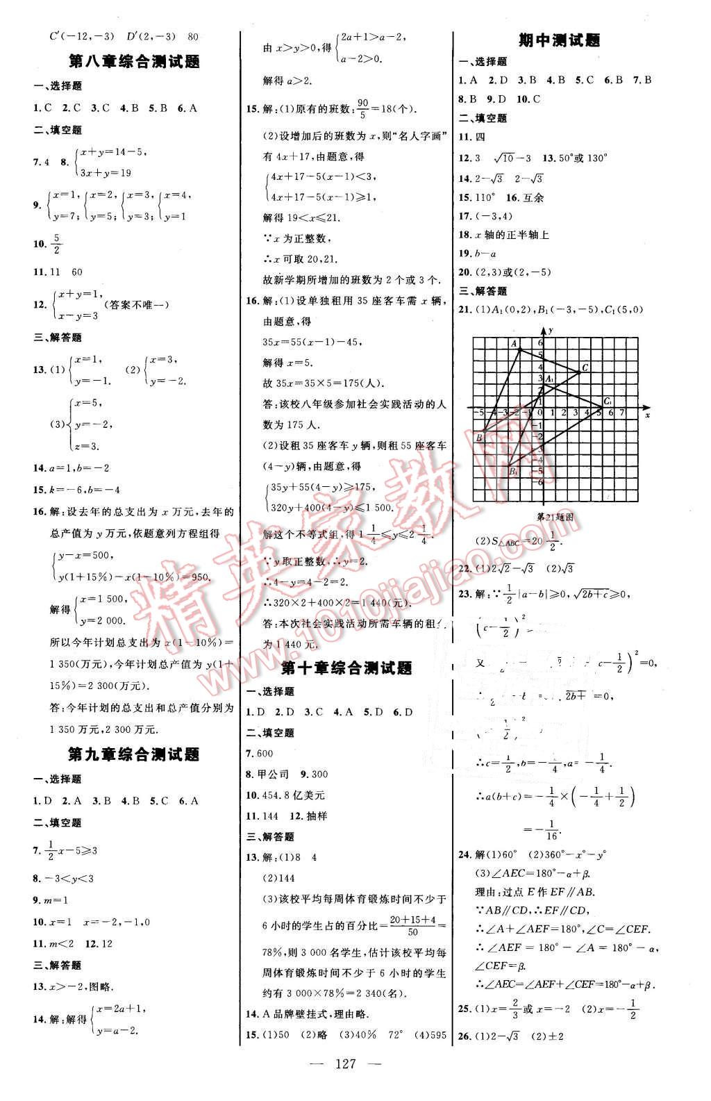 2016年细解巧练七年级数学下册人教版 第11页