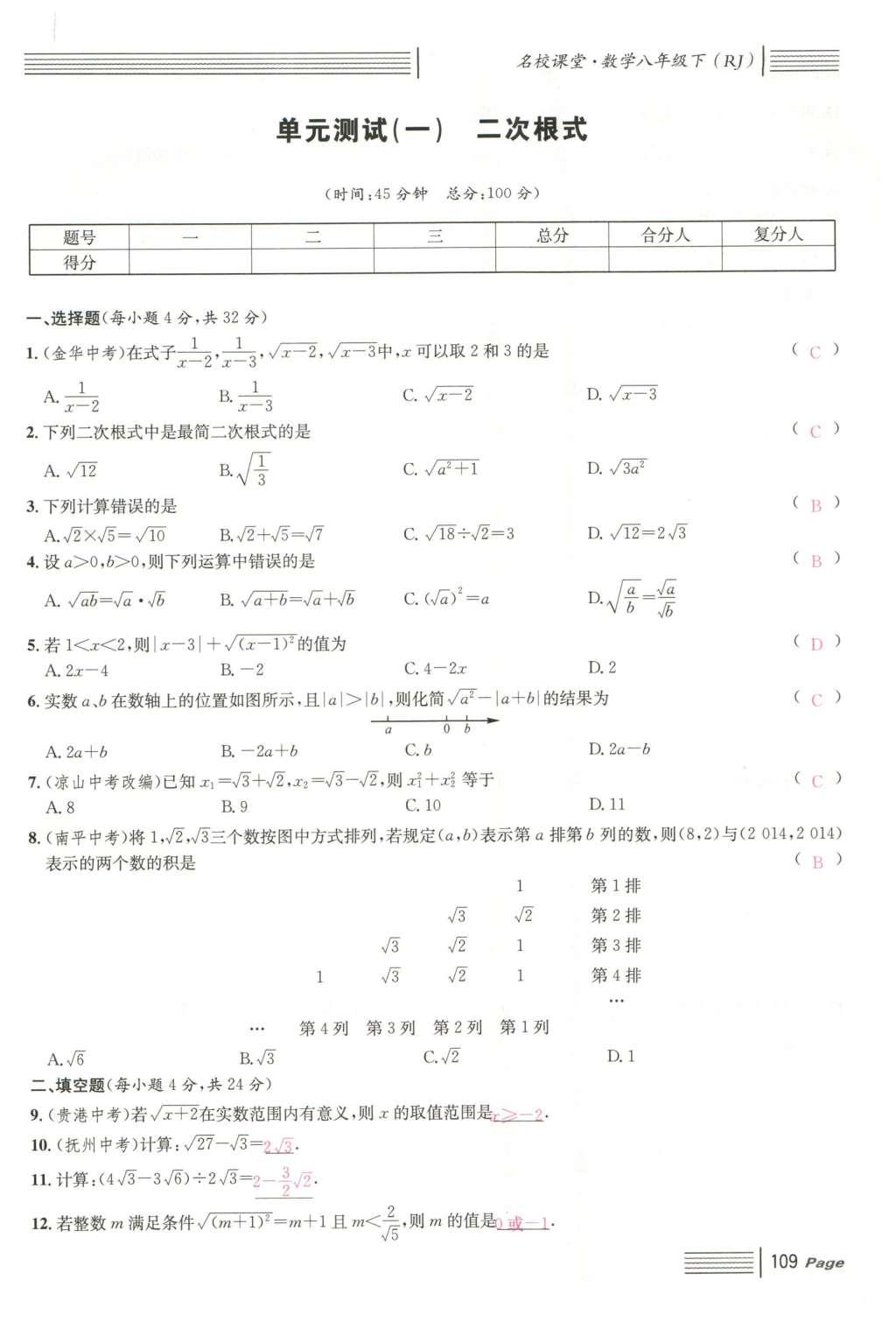 2016年名校課堂滾動學(xué)習(xí)法八年級數(shù)學(xué)下冊人教版云南專版 期末復(fù)習(xí)第41頁