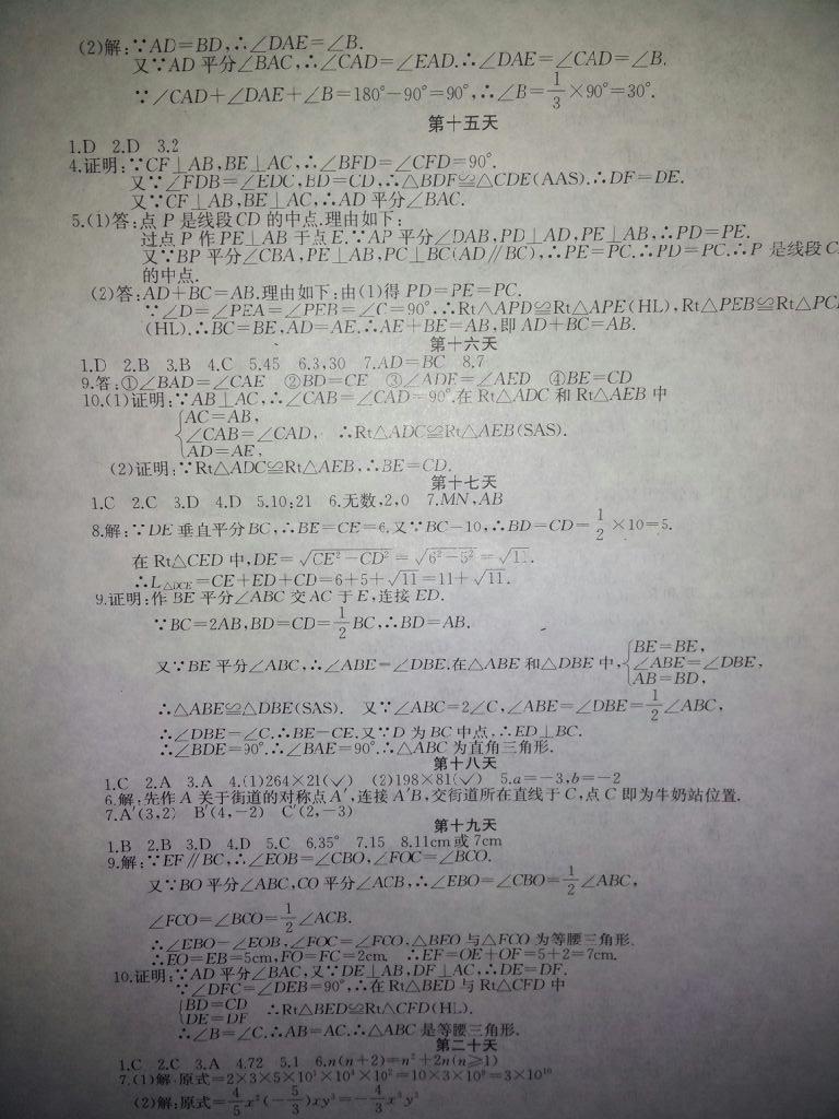 2016年寒假作业八年级数学内蒙古人民出版社 第16页