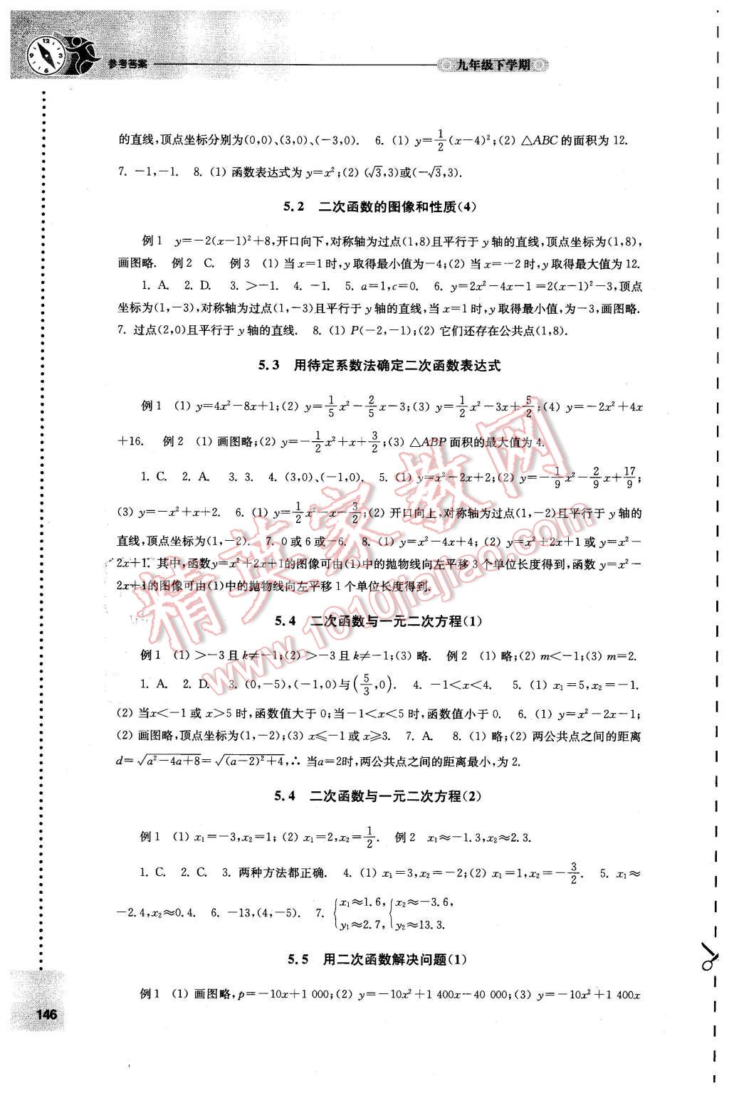 2016年初中數(shù)學(xué)課課練九年級(jí)下冊(cè)蘇科版 第2頁(yè)