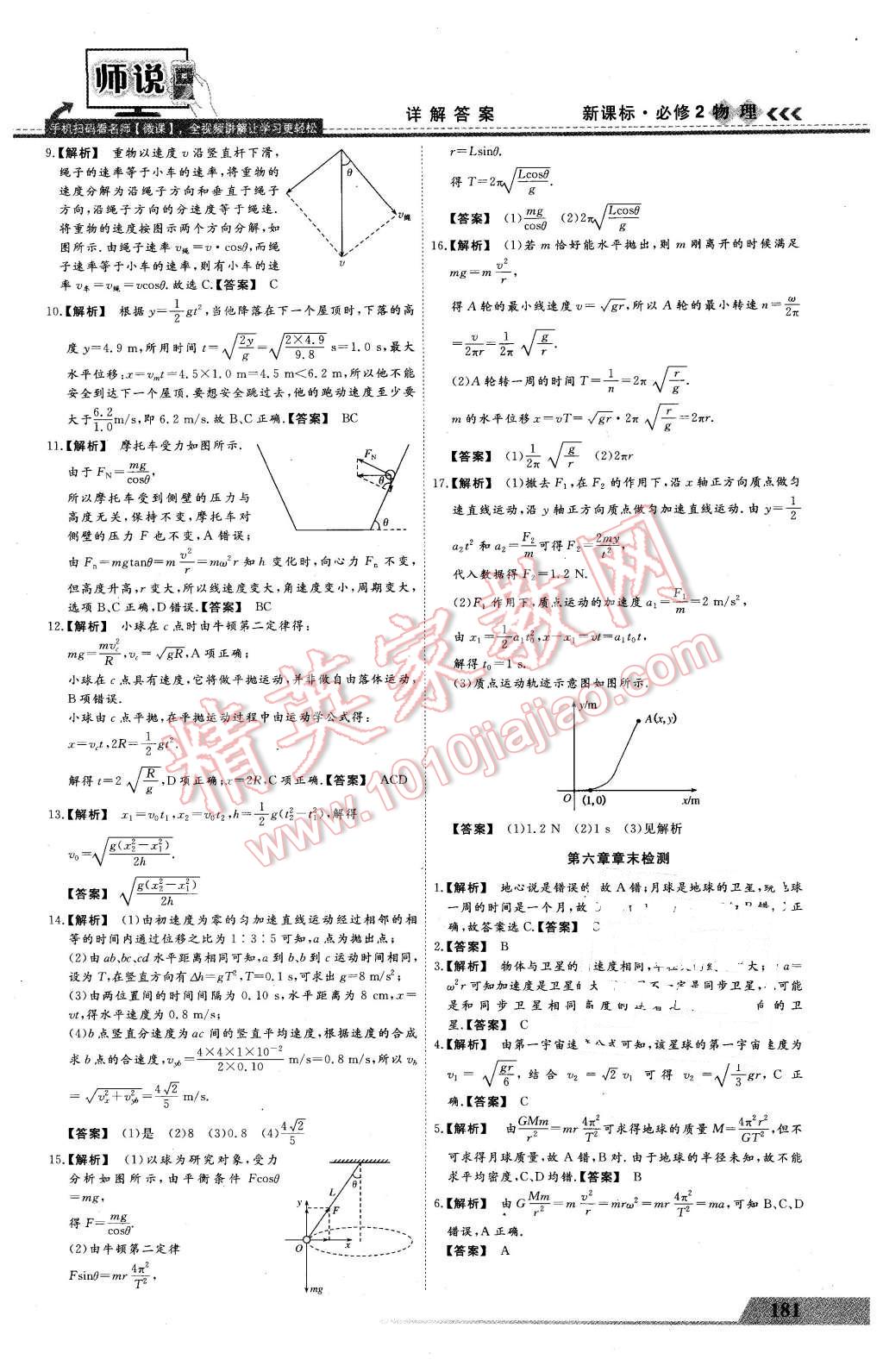 2016年師說高中同步導學案物理必修2 第31頁