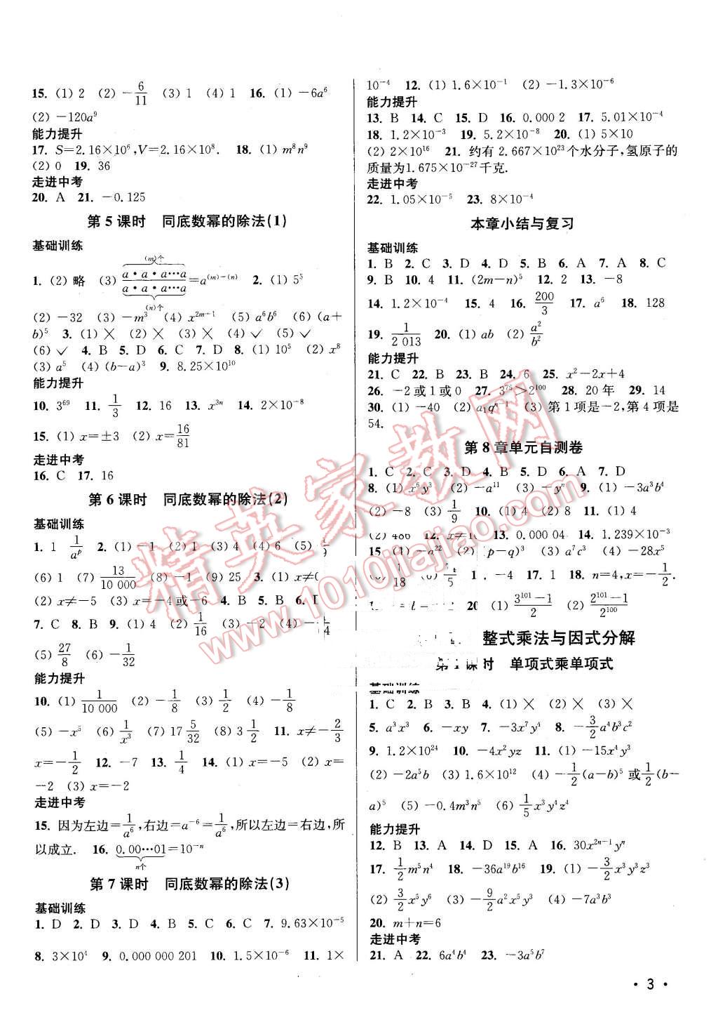 2016年百分百训练七年级数学下册江苏版 第3页