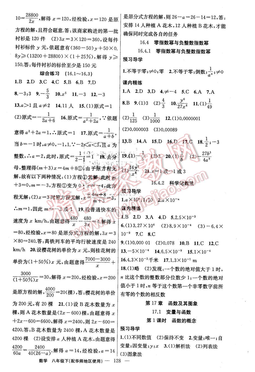 2016年黃岡金牌之路練闖考八年級數(shù)學(xué)下冊華師大版 第4頁