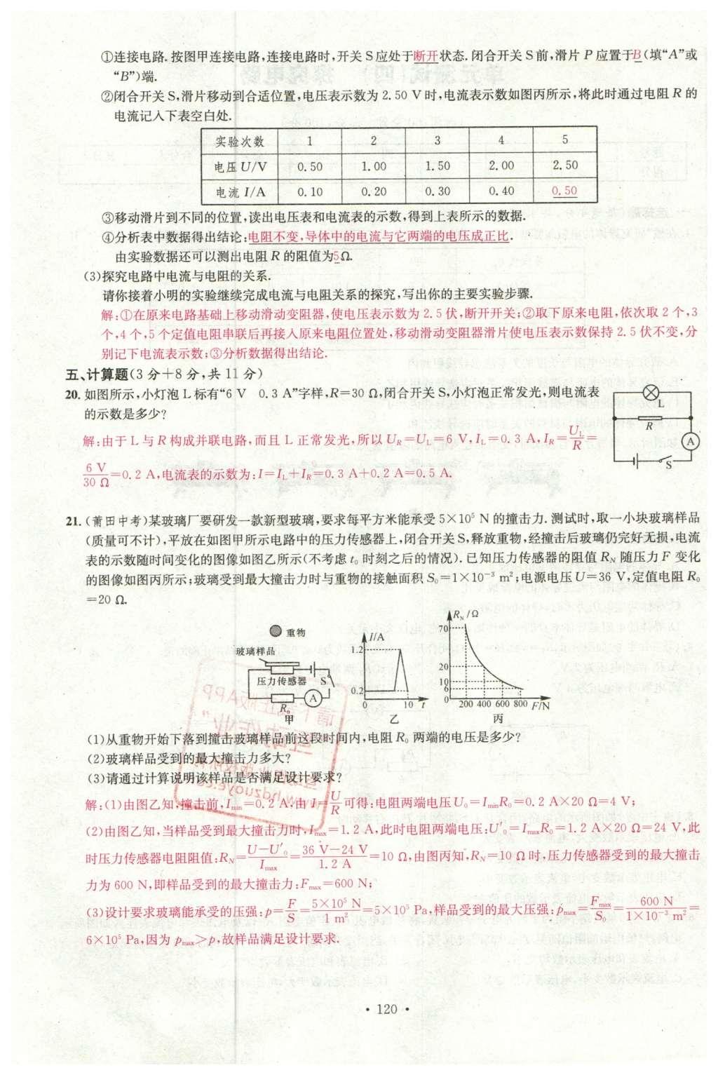 2015年名校課堂滾動學(xué)習(xí)法九年級物理上冊滬科版 綜合測試第38頁