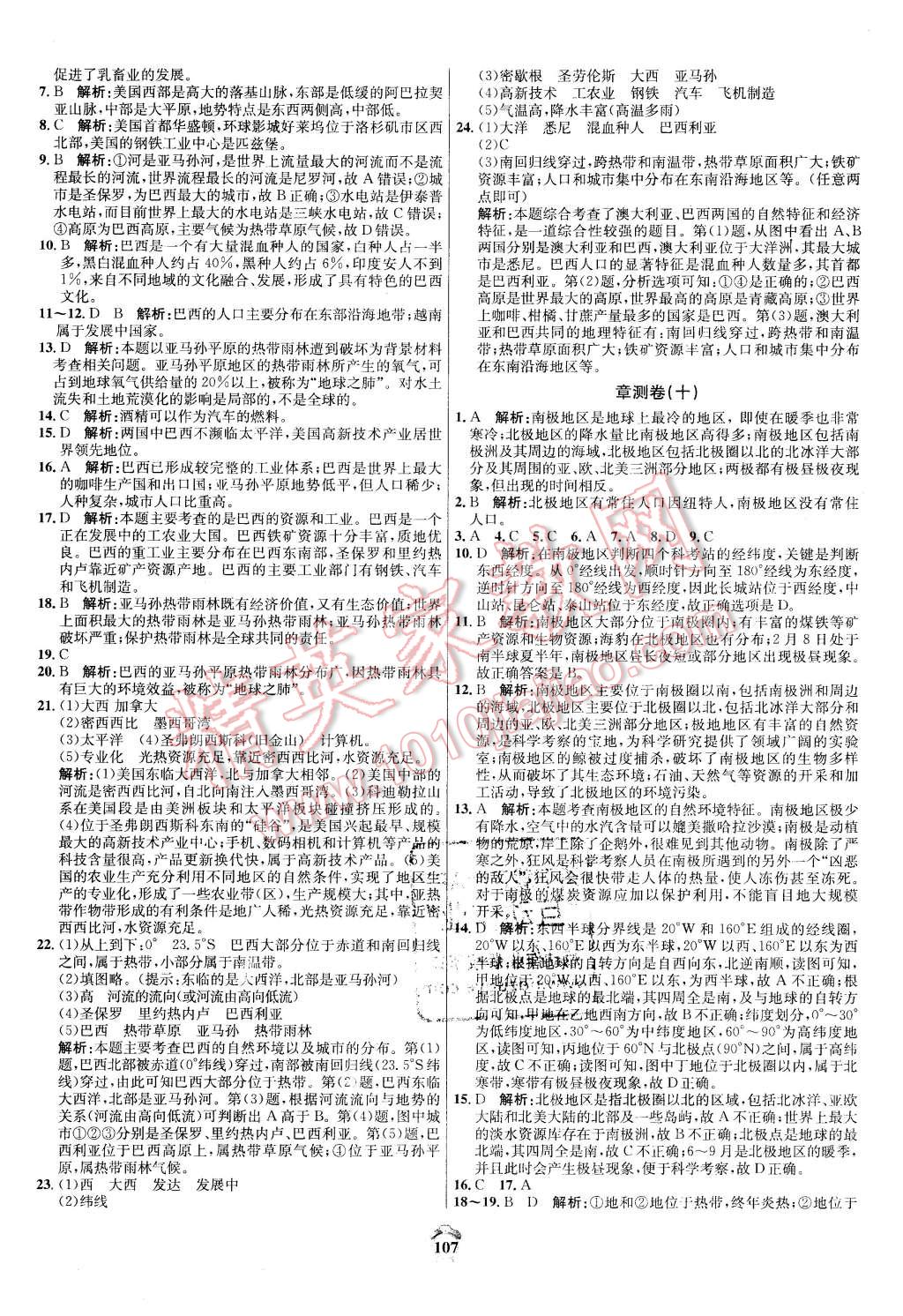 2016年陽光奪冠七年級地理下冊人教版 第11頁