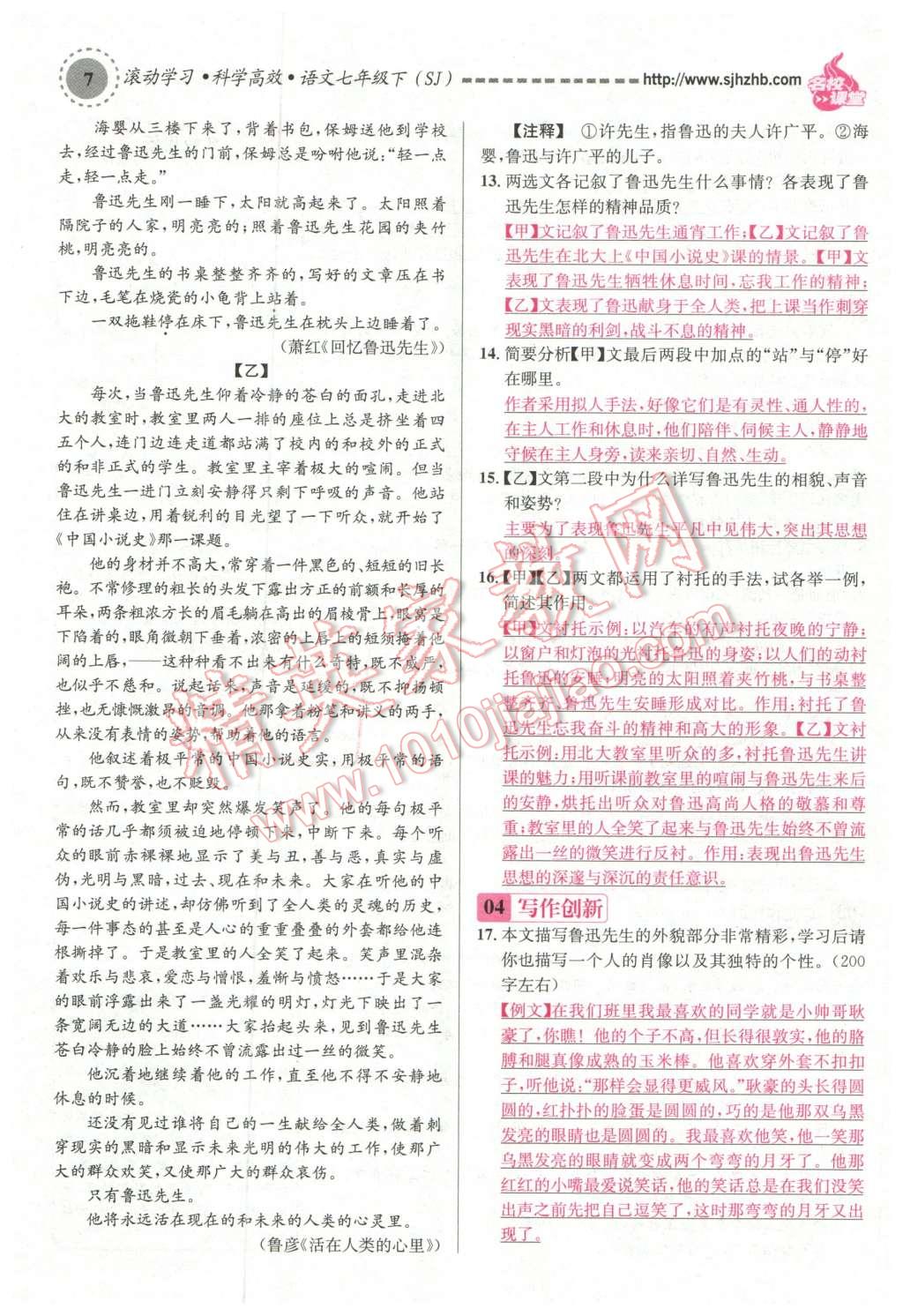 2016年名校課堂滾動(dòng)學(xué)習(xí)法七年級(jí)語(yǔ)文下冊(cè)蘇教版 第7頁(yè)