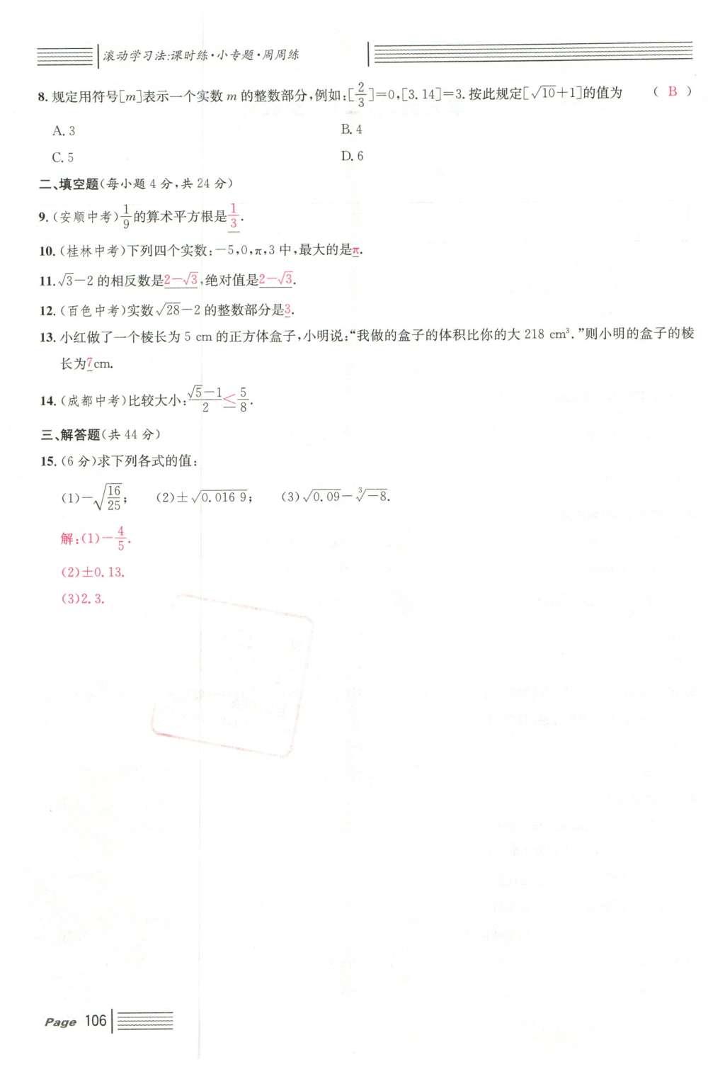 2016年名校課堂滾動學(xué)習(xí)法七年級數(shù)學(xué)下冊人教版云南專版 綜合測試第28頁