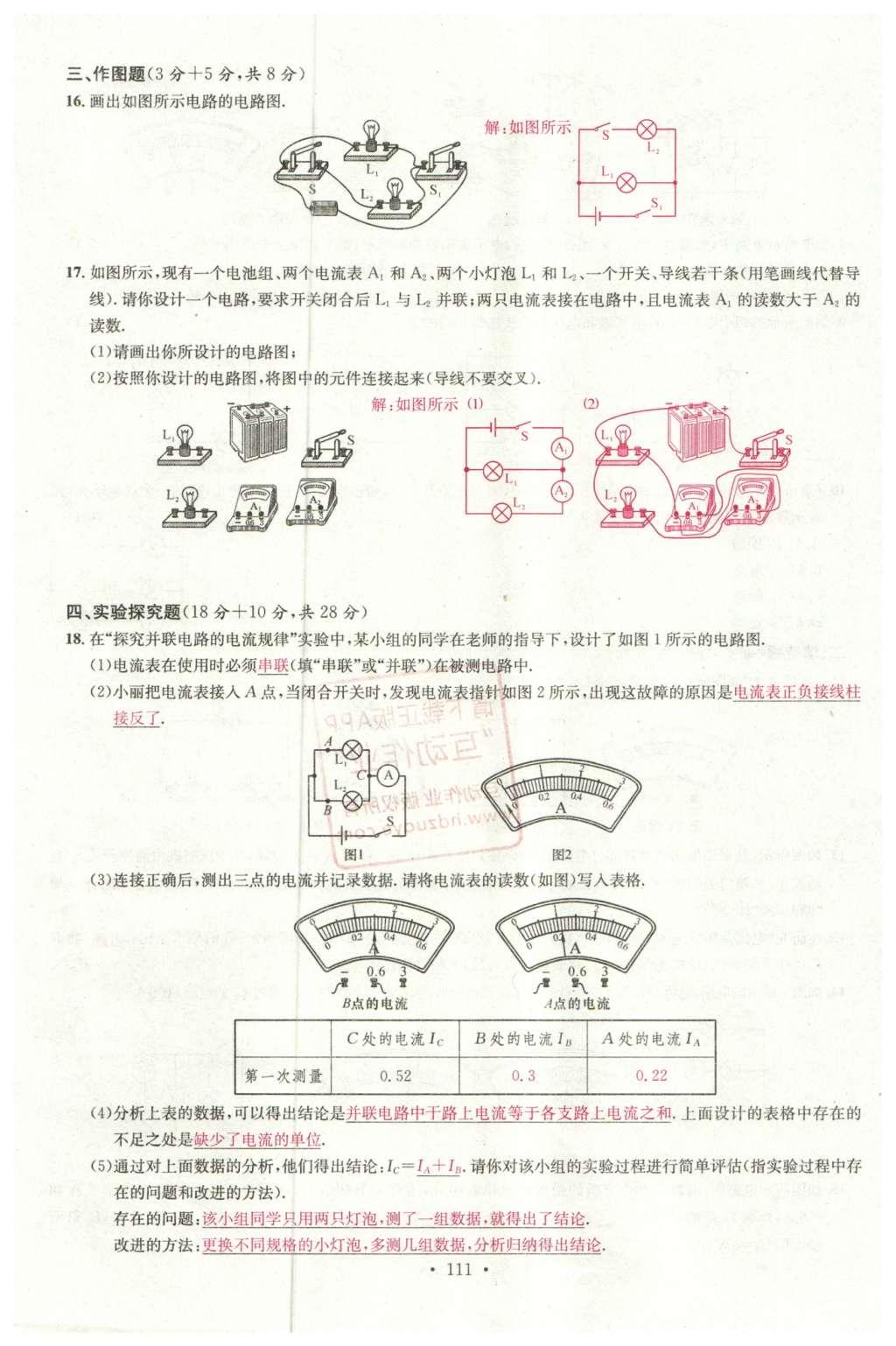 2015年名校課堂滾動(dòng)學(xué)習(xí)法九年級(jí)物理上冊(cè)滬科版 綜合測(cè)試第29頁(yè)