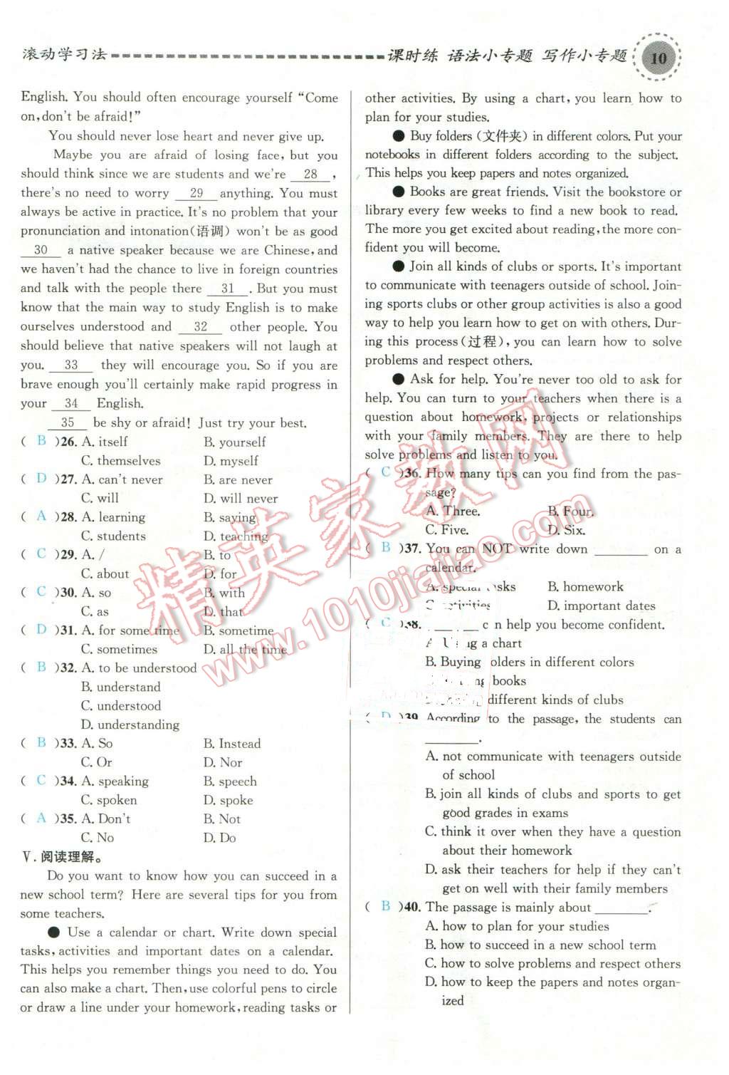 2015年名校课堂滚动学习法九年级英语全一册人教版云南专版 第10页