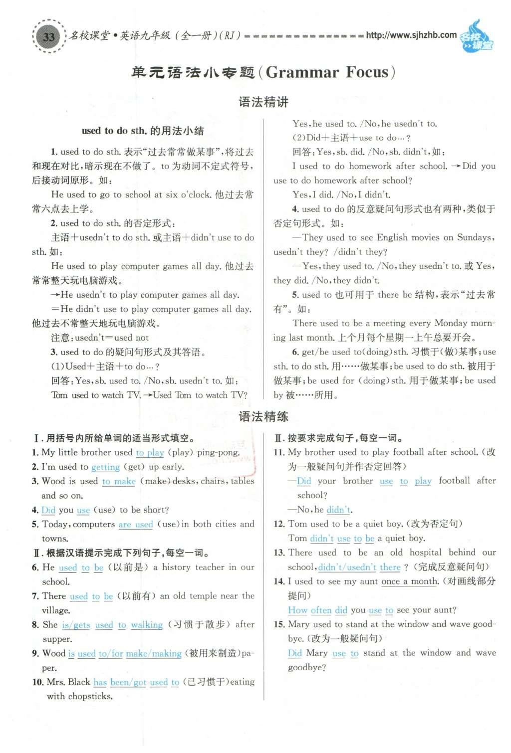 2015年名校課堂滾動學(xué)習(xí)法九年級英語全一冊人教版云南專版 Unit 4 I uesd to be afraid of the dark第185頁