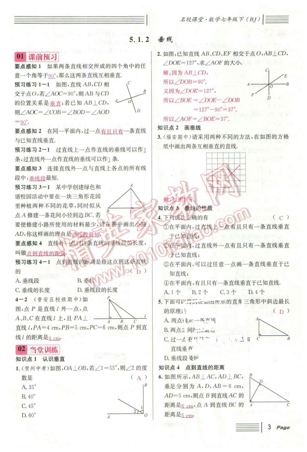 2016年名校課堂滾動學(xué)習(xí)法七年級數(shù)學(xué)下冊人教版云南專版 第3頁