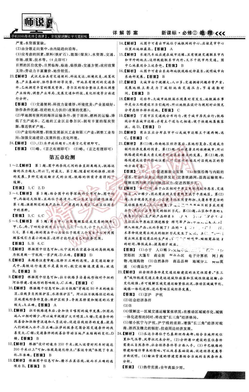 2016年師說高中同步導(dǎo)學(xué)案地理必修2 第23頁