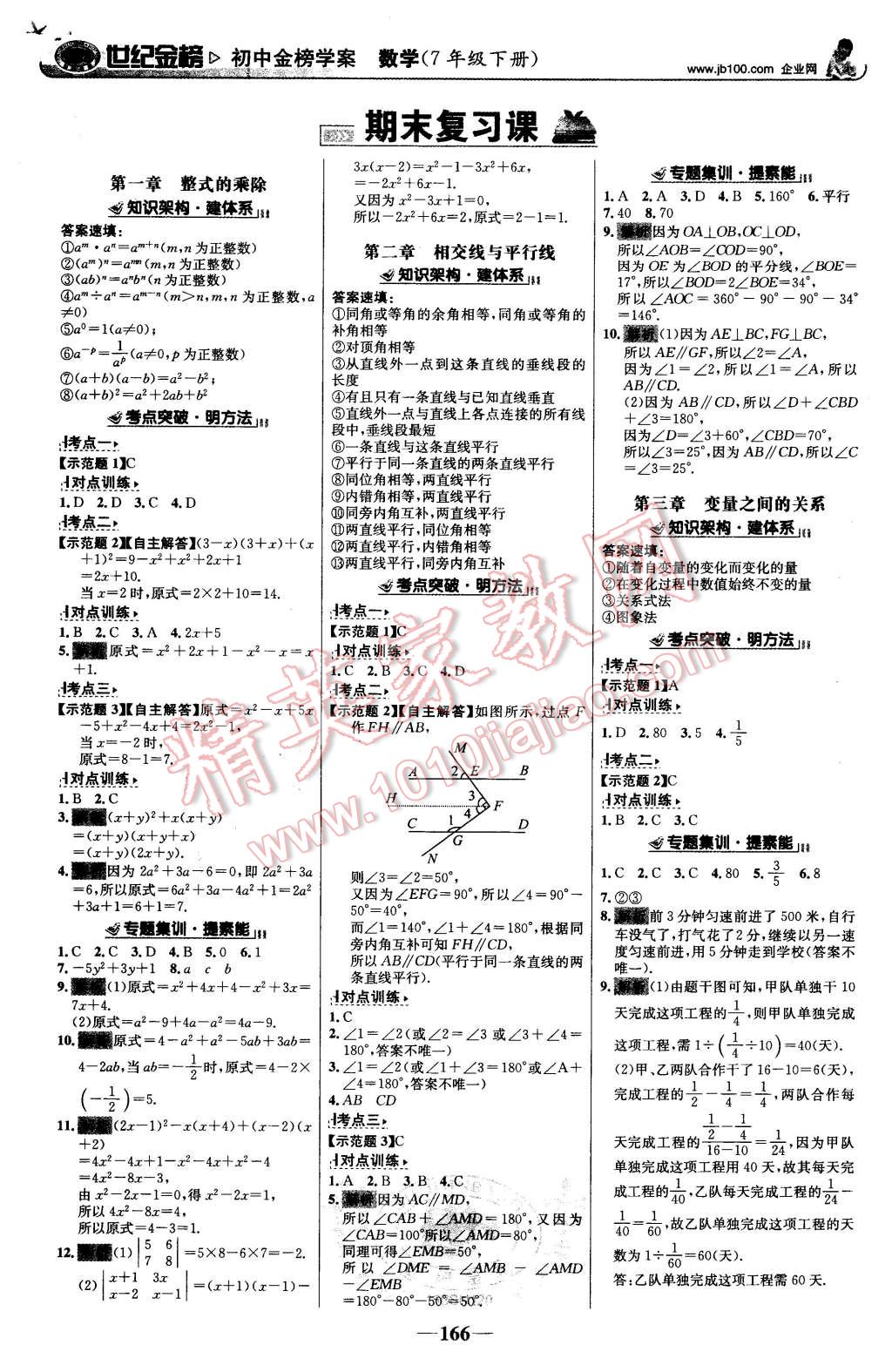 2016年世纪金榜金榜学案七年级数学下册北师大版 第11页