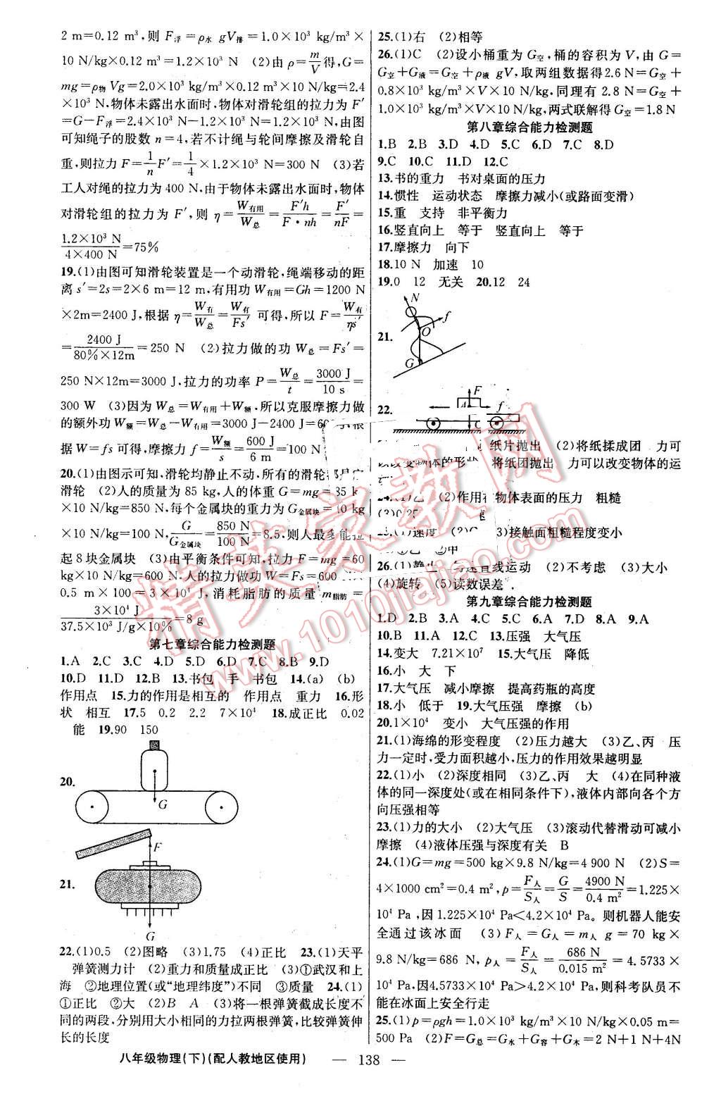 2016年黃岡金牌之路練闖考八年級(jí)物理下冊(cè)人教版 第14頁(yè)