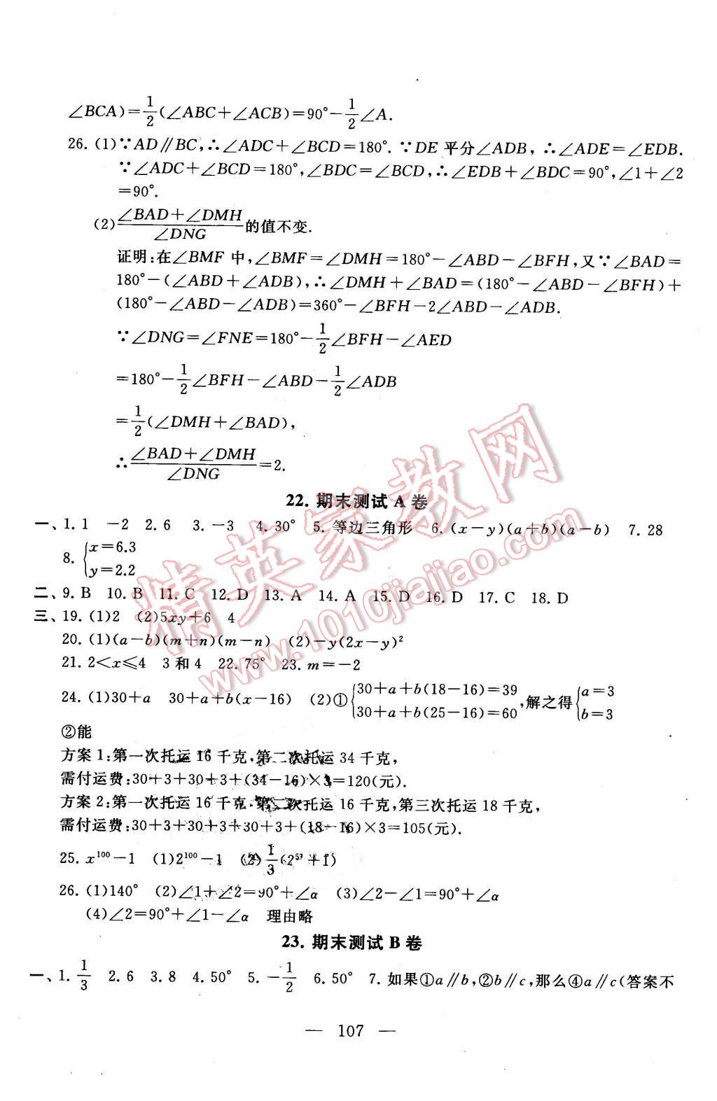 2016年啟東黃岡大試卷七年級(jí)數(shù)學(xué)下冊(cè)蘇科版 第15頁(yè)