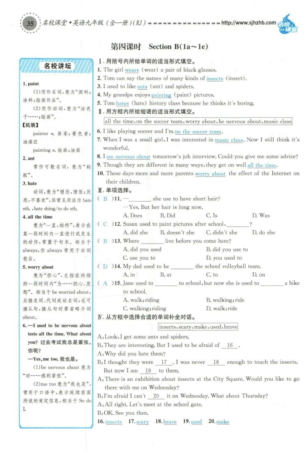 2015年名校課堂滾動學(xué)習(xí)法九年級英語全一冊人教版云南專版 Unit 4 I uesd to be afraid of the dark第187頁