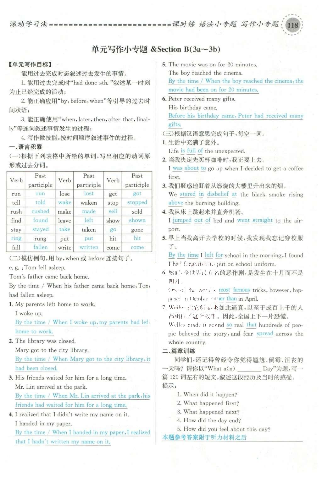 2015年名校課堂滾動學(xué)習(xí)法九年級英語全一冊人教版云南專版 Unit 12 Life is full of the unexpected第110頁