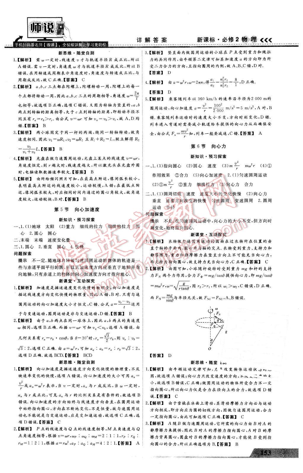 2016年師說(shuō)高中同步導(dǎo)學(xué)案物理必修2 第3頁(yè)