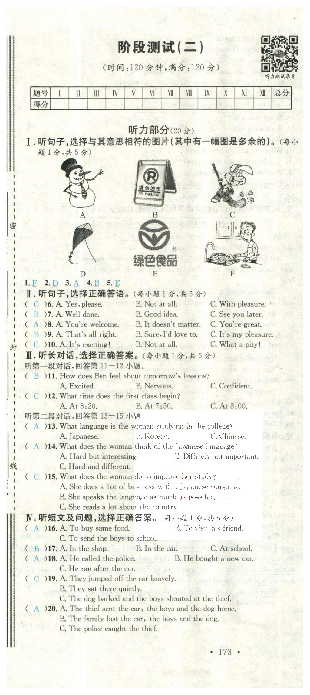 2015年名校課堂滾動(dòng)學(xué)習(xí)法九年級(jí)英語全一冊(cè)人教版云南專版 活頁試卷第69頁