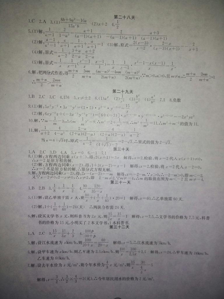 2016年寒假作业八年级数学内蒙古人民出版社 第18页