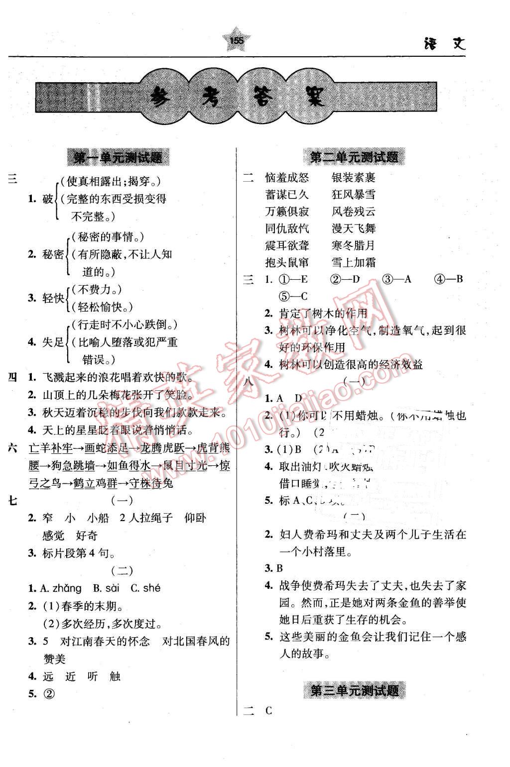 2016年金博士一點全通六年級語文下冊蘇教版 第1頁