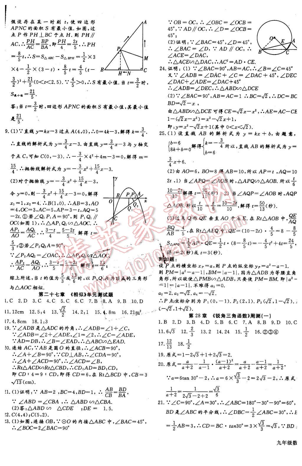 2016年同步檢測金卷九年級數(shù)學下冊人教版 第15頁