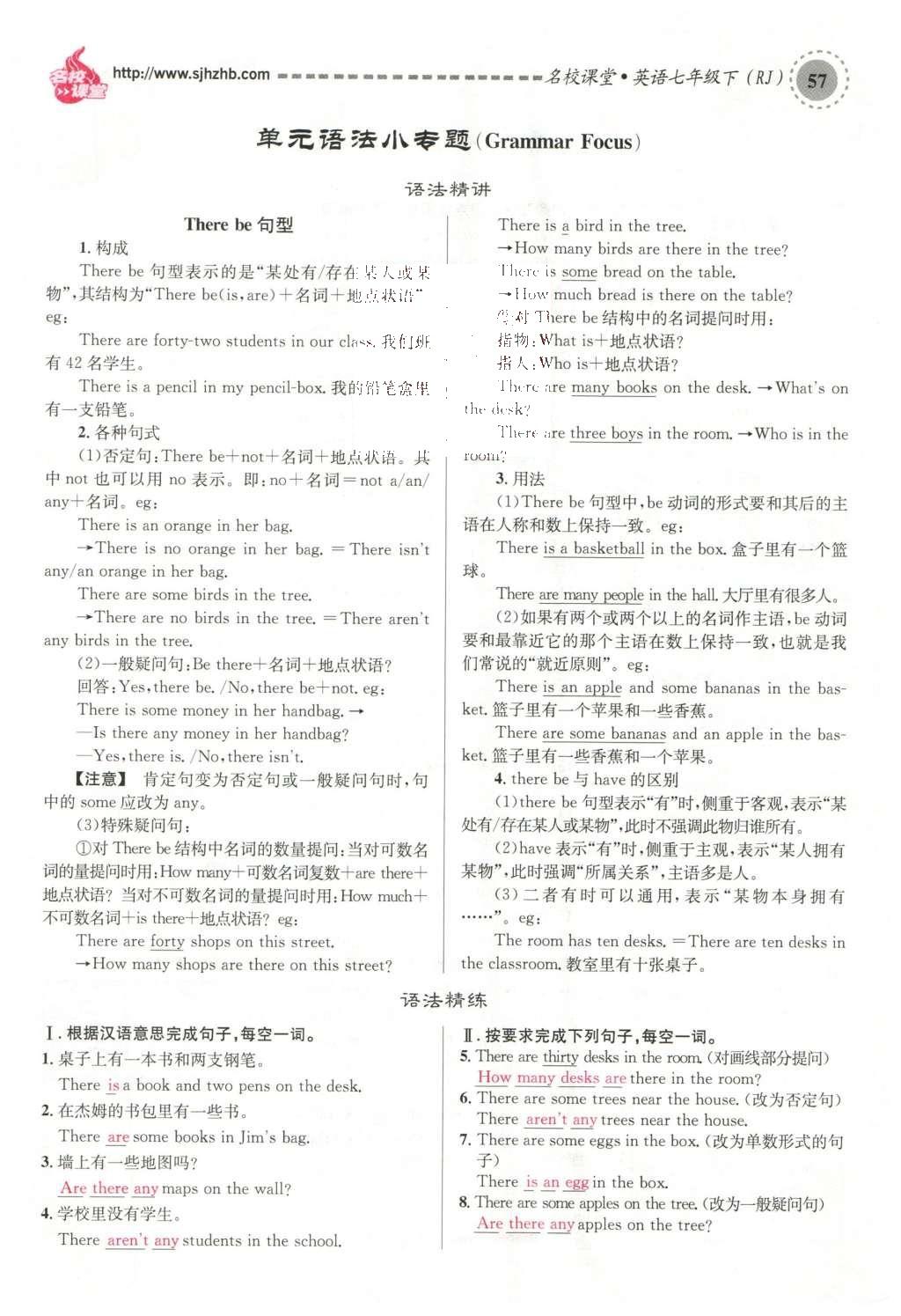 2016年名校課堂滾動學習法七年級英語下冊人教版云南專版 Unit 8 Is there a post office near here?第97頁