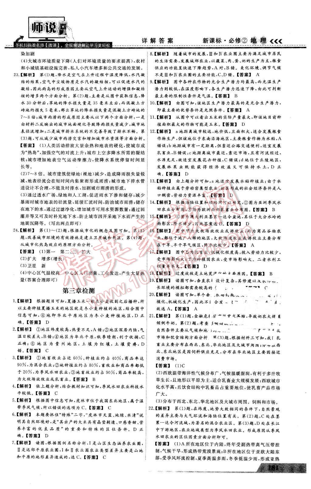 2016年師說高中同步導學案地理必修2 第21頁