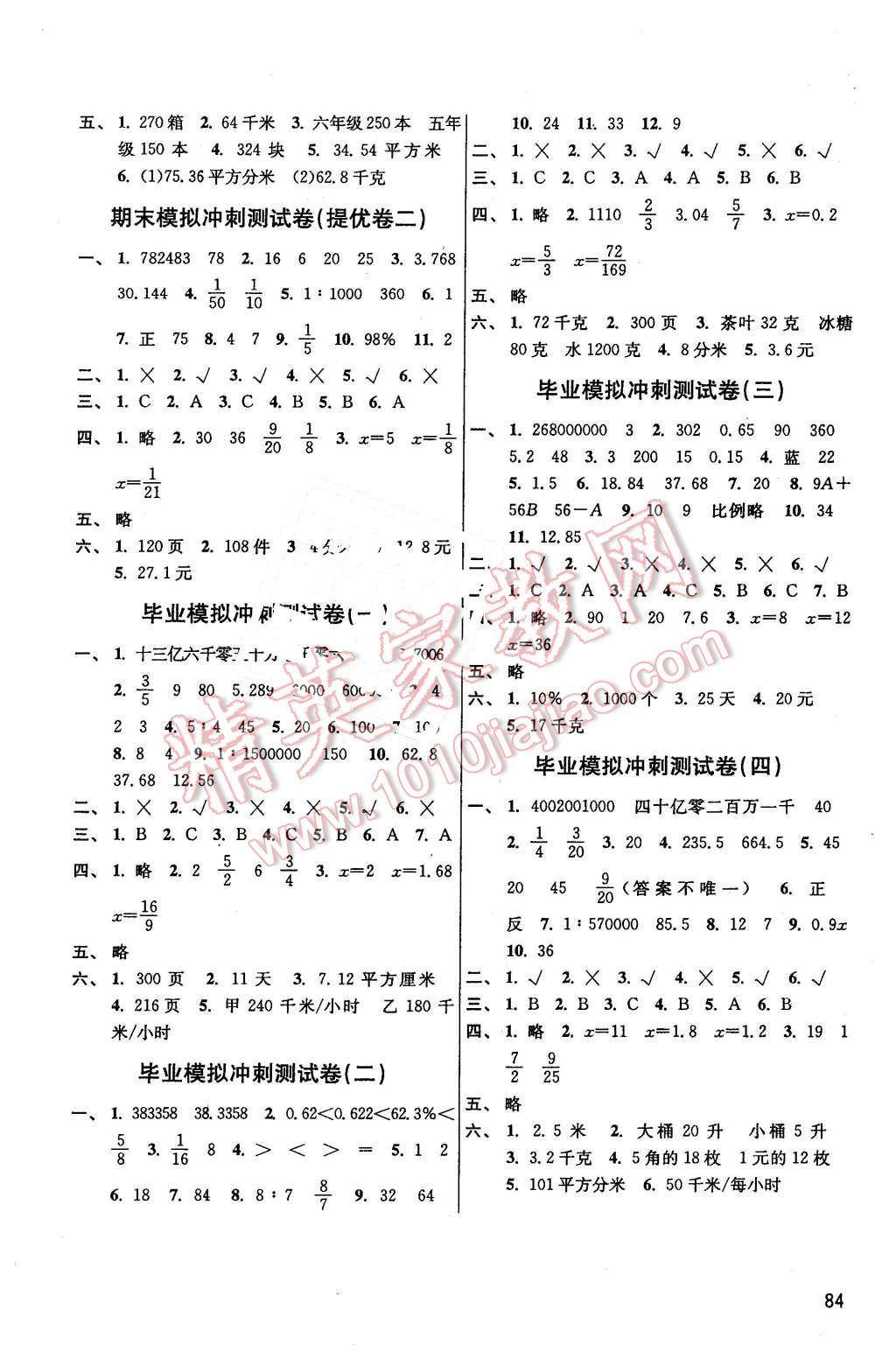 2016年名師點(diǎn)撥期末沖刺滿分卷六年級(jí)數(shù)學(xué)下冊(cè)國(guó)標(biāo)江蘇版 第4頁(yè)