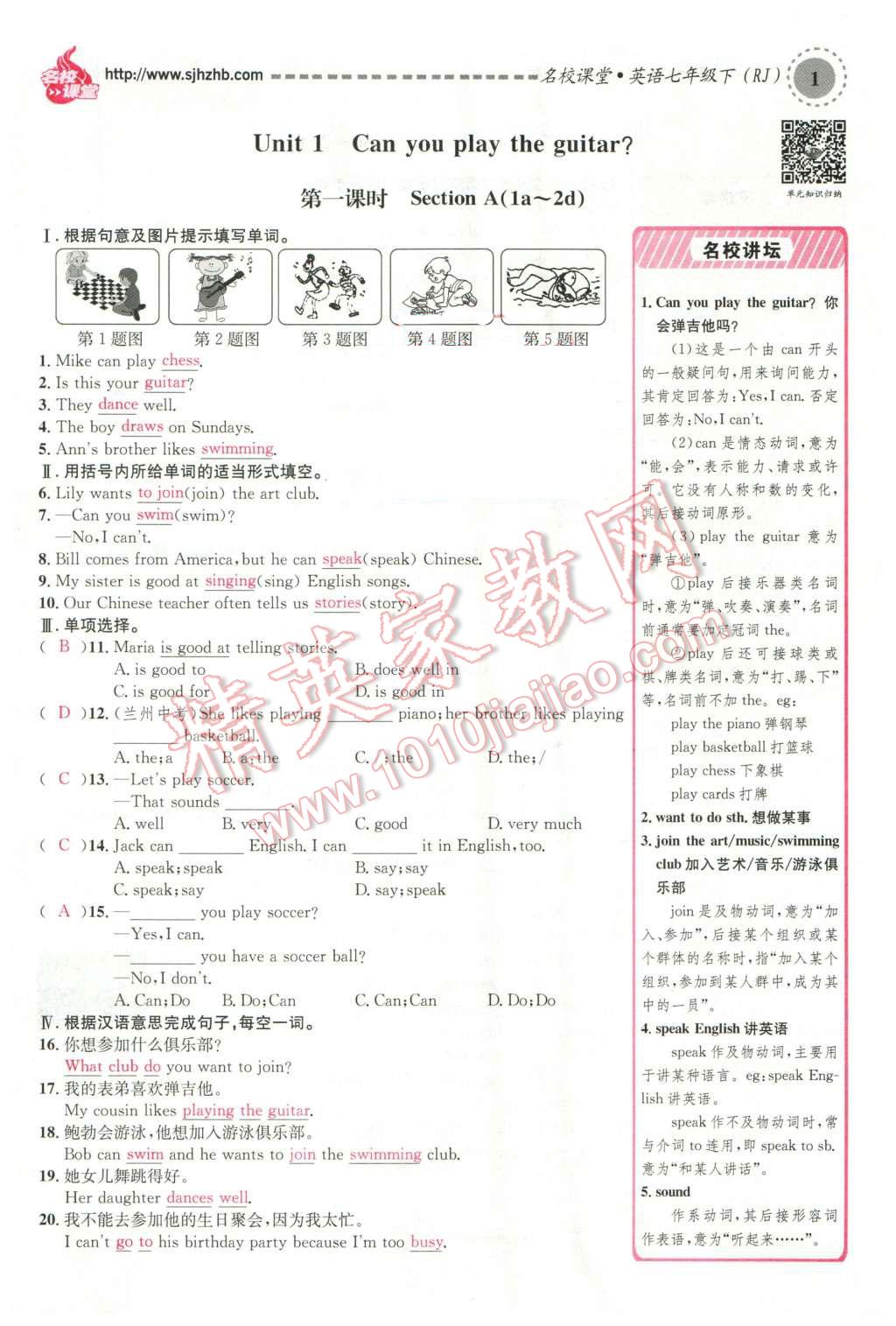 2016年名校課堂滾動學(xué)習(xí)法七年級英語下冊人教版云南專版 第1頁