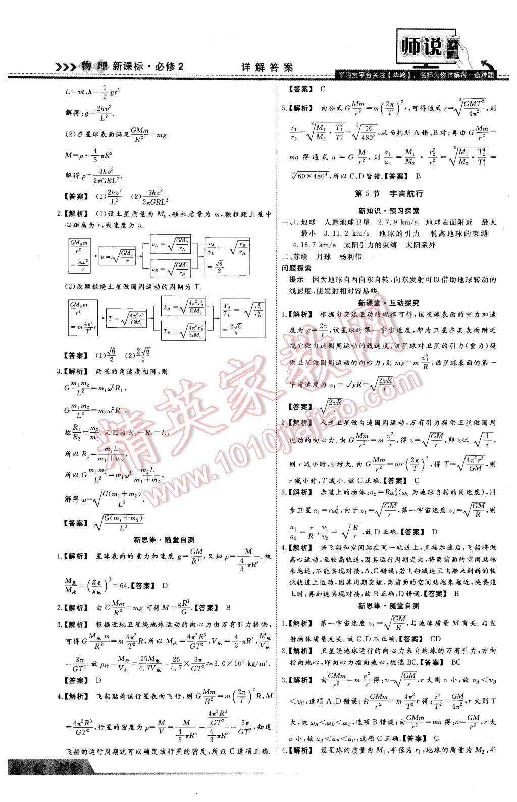 2016年師說(shuō)高中同步導(dǎo)學(xué)案物理必修2 第6頁(yè)