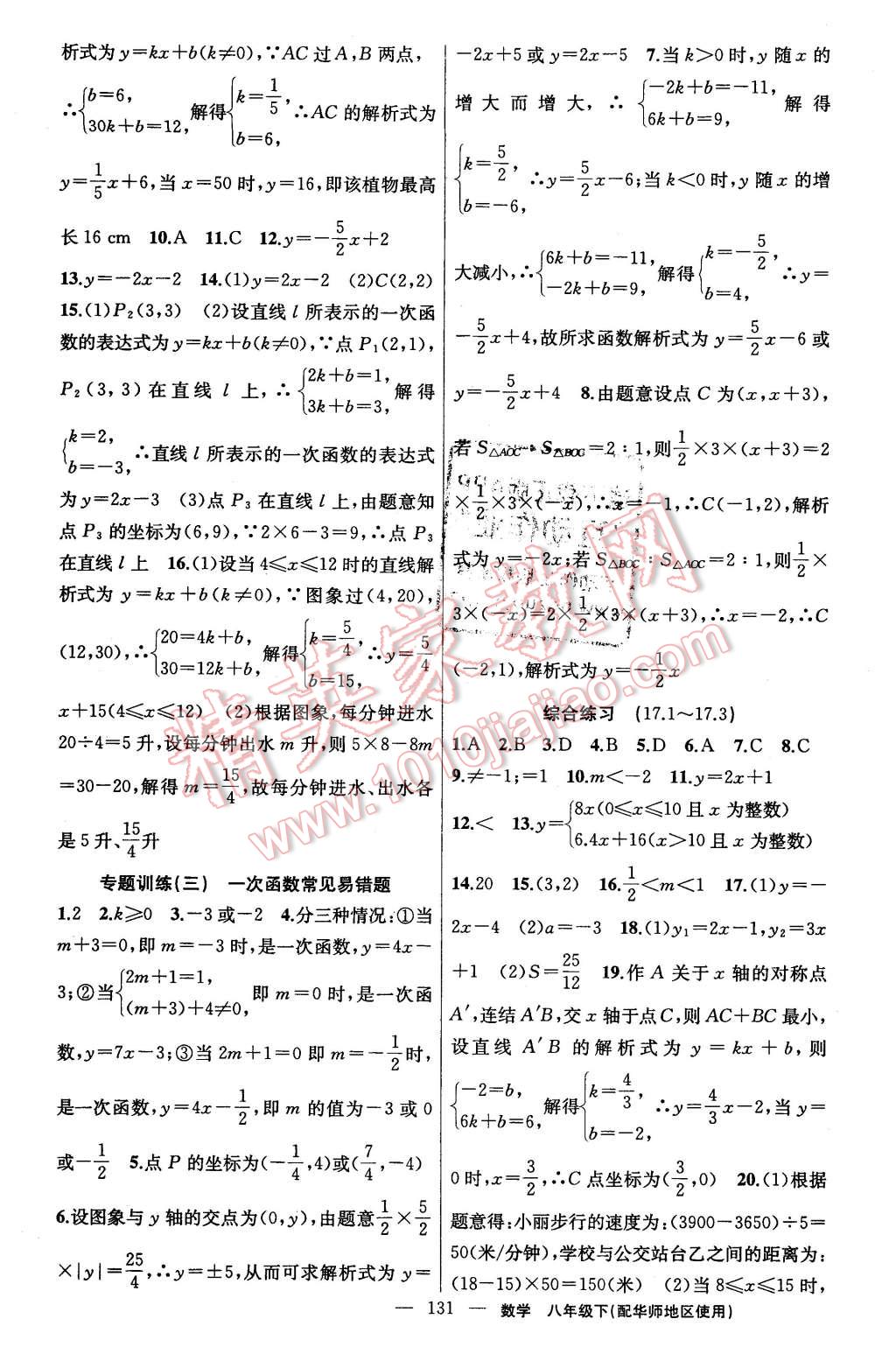 2016年黃岡金牌之路練闖考八年級數(shù)學下冊華師大版 第7頁