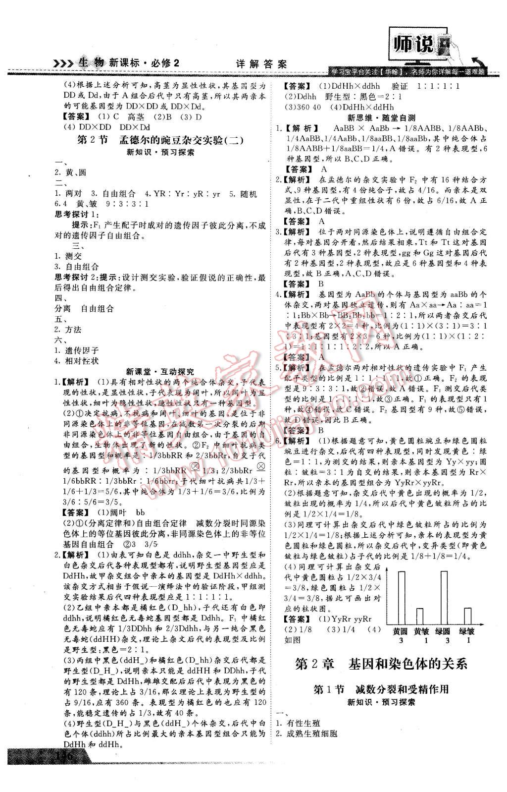 2016年師說(shuō)高中同步導(dǎo)學(xué)案生物必修2 第2頁(yè)