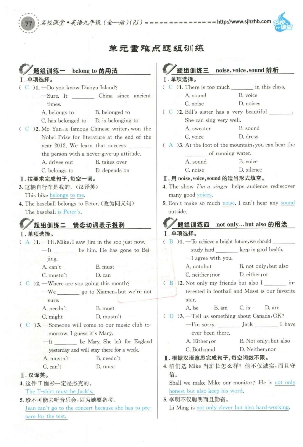 2015年名校课堂滚动学习法九年级英语全一册人教版云南专版 Unit 8 It must belong to Carla第149页