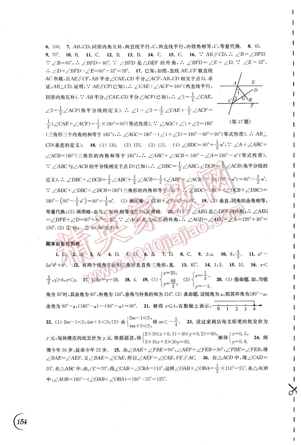 2016年同步练习七年级数学下册苏科版江苏科学技术出版社 第16页