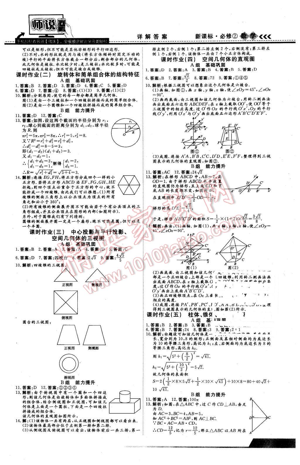 2016年師說(shuō)高中同步導(dǎo)學(xué)案數(shù)學(xué)必修2 第23頁(yè)