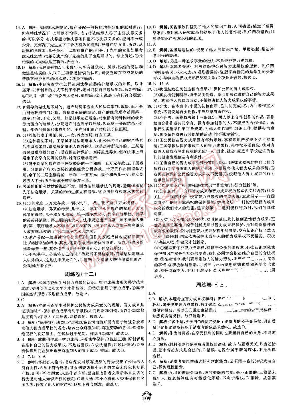 2016年陽光奪冠八年級思想品德下冊人教版 第9頁