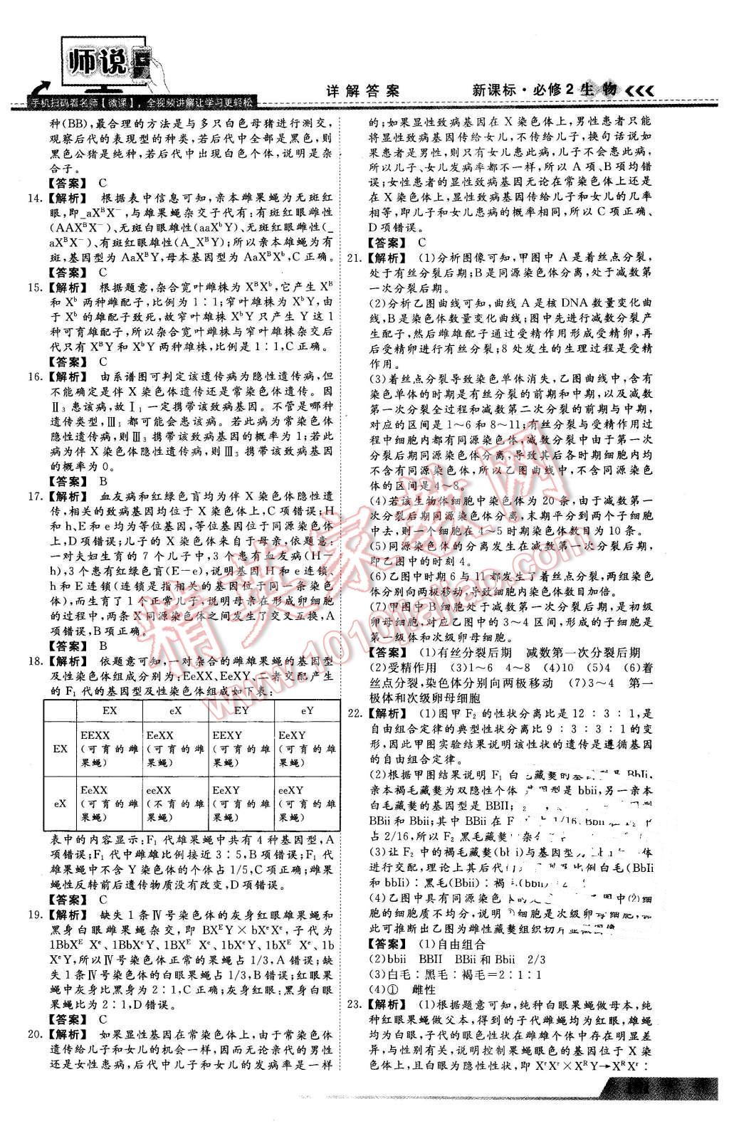 2016年師說高中同步導(dǎo)學(xué)案生物必修2 第37頁