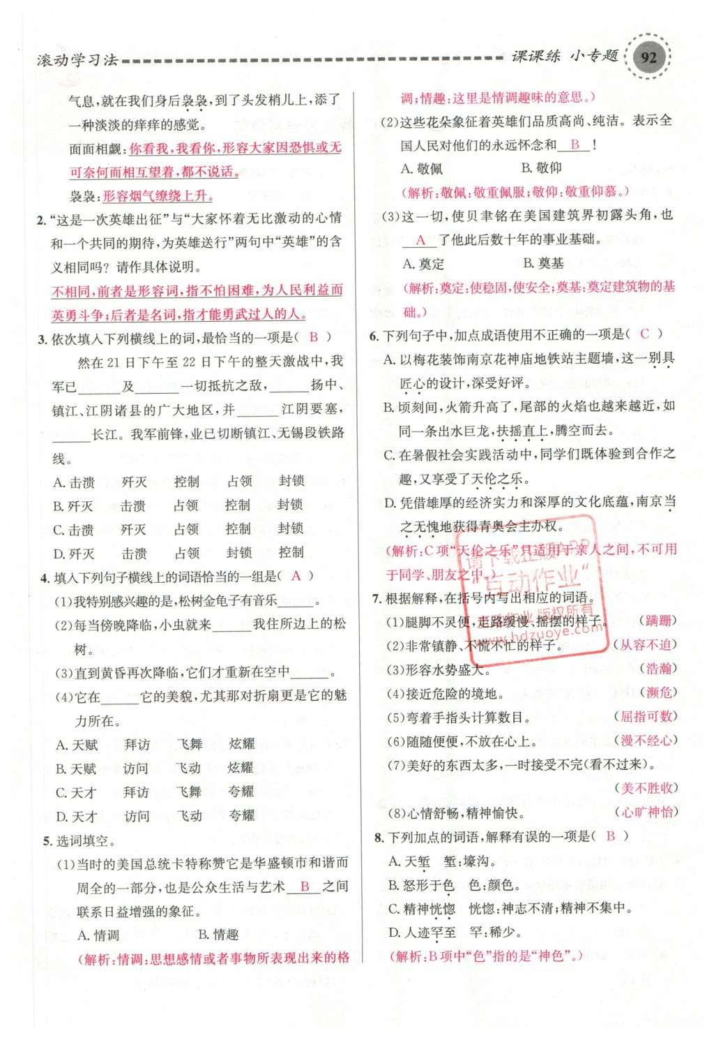 2016年名校課堂滾動學(xué)習(xí)法七年級語文下冊蘇教版 第52頁