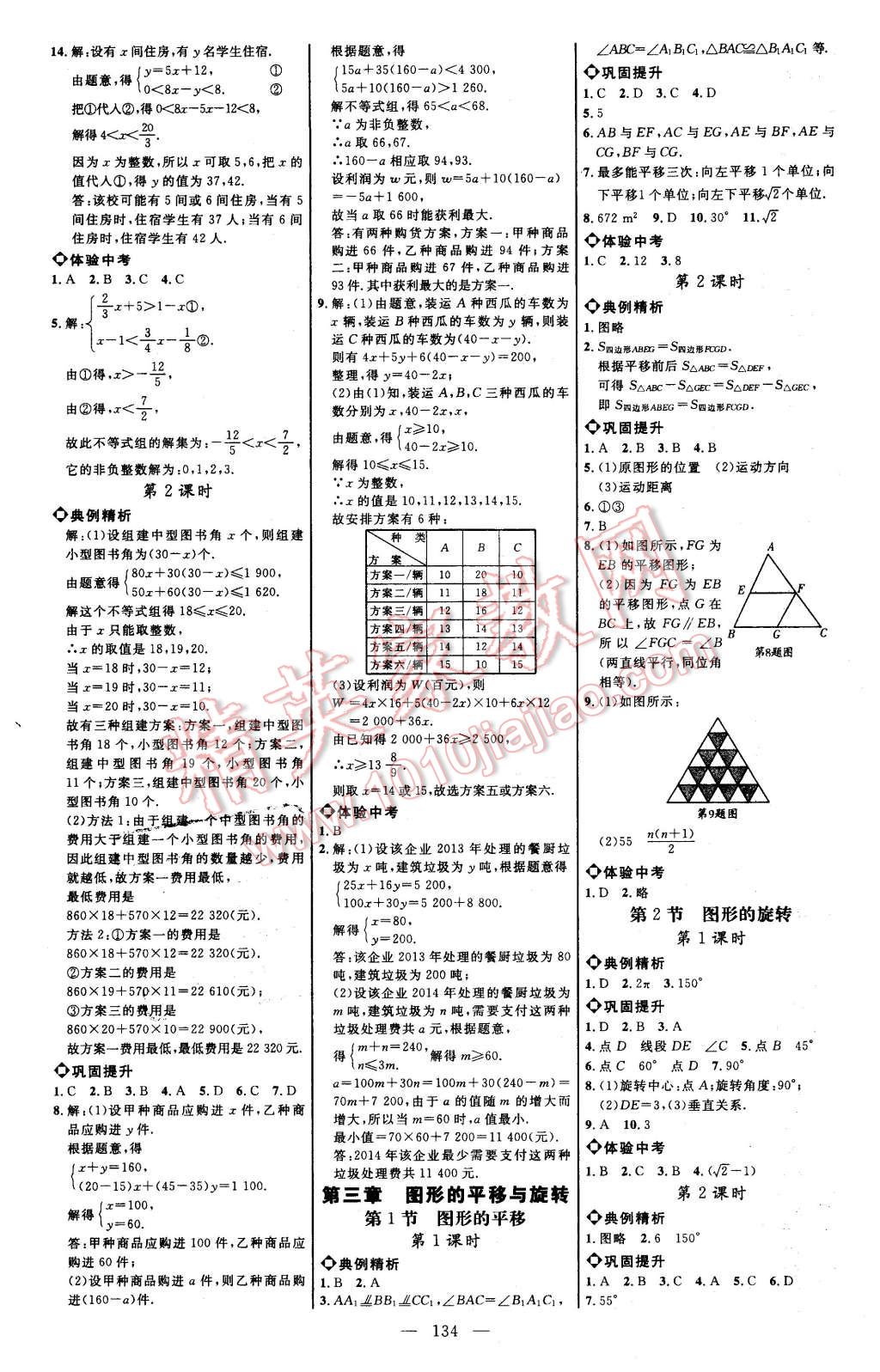 2016年細(xì)解巧練八年級(jí)數(shù)學(xué)下冊(cè)北師大版 第4頁