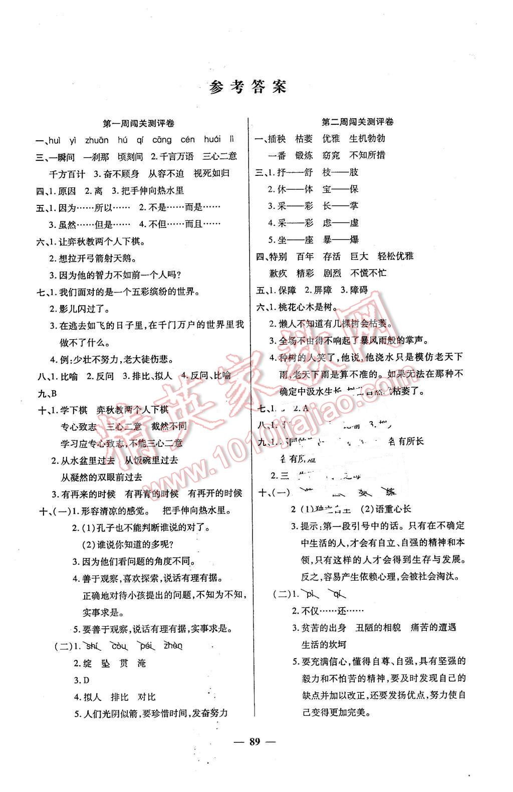 2016年特優(yōu)練考卷六年級語文下冊人教版 第1頁