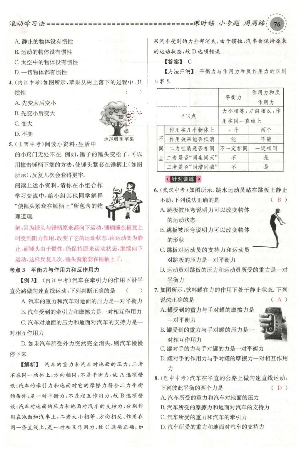 2016年名校課堂滾動學習法八年級物理下冊滬科版 期末復習第35頁