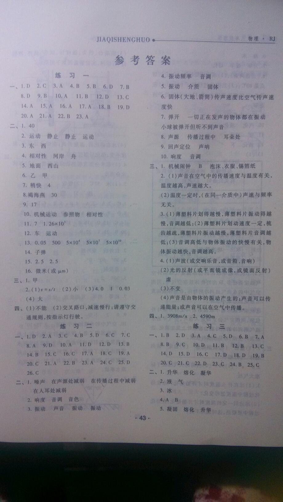 2015年假期生活八年級語文數學英語物理方圓電子音像出版社 第3頁