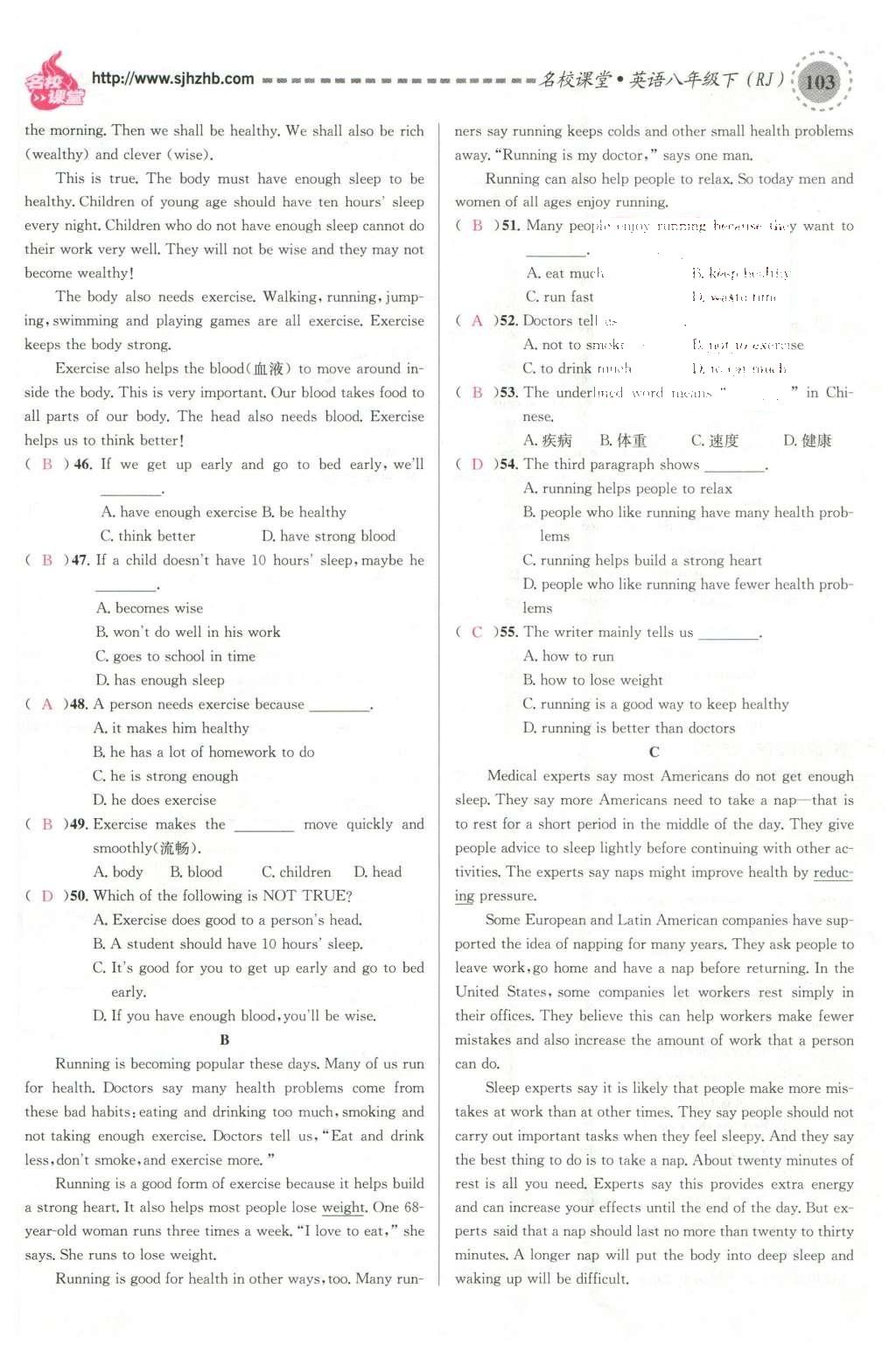 2016年名校課堂滾動學(xué)習(xí)法八年級英語下冊人教版云南專版 期末測試第21頁