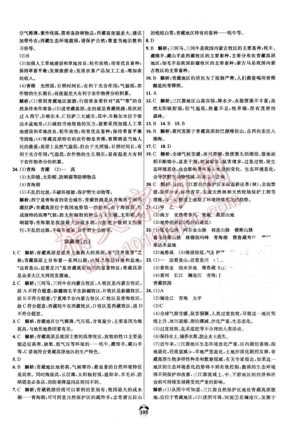 2016年陽光奪冠八年級地理下冊人教版 第13頁