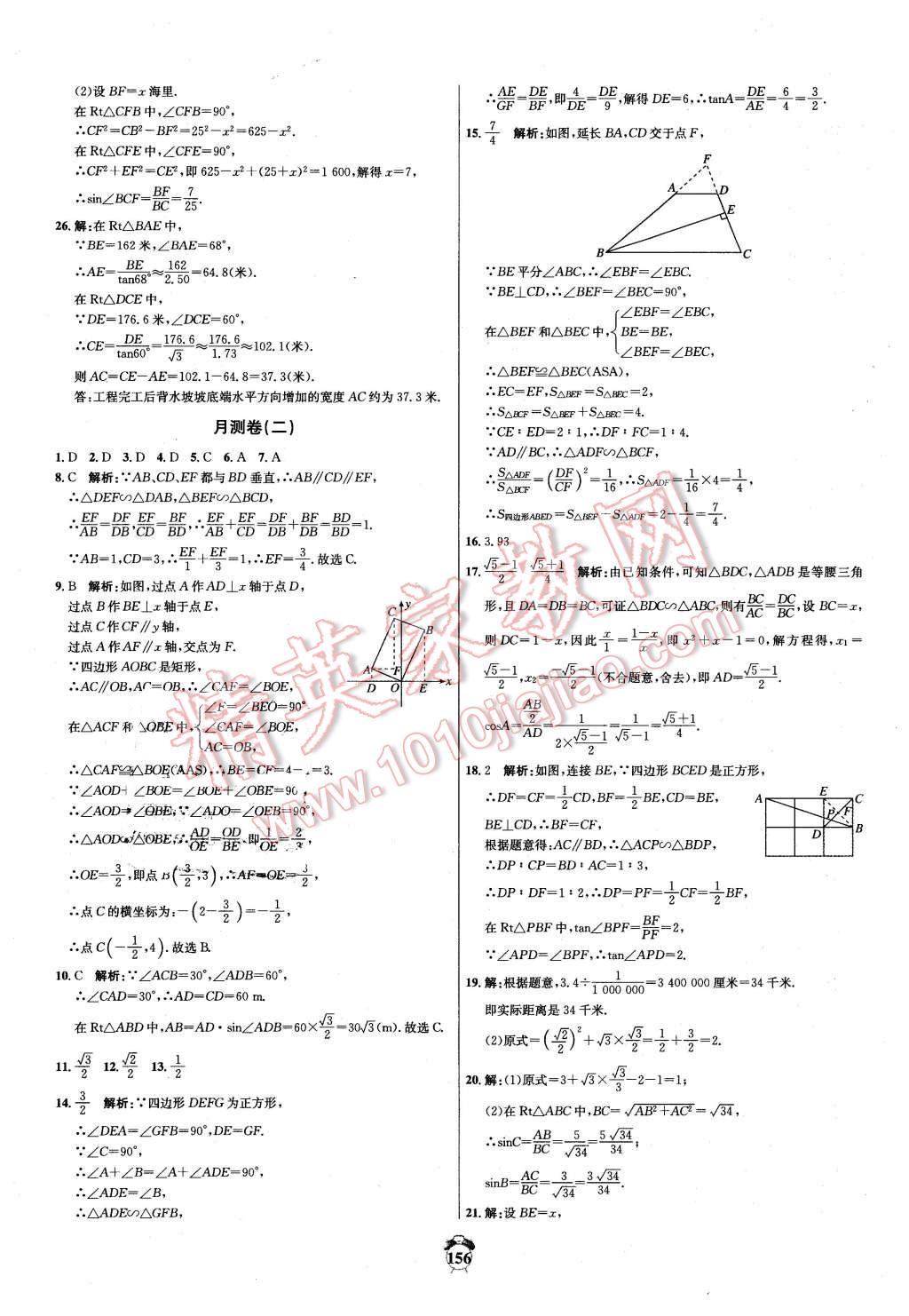 2016年陽光奪冠九年級(jí)數(shù)學(xué)下冊(cè)人教版 第12頁