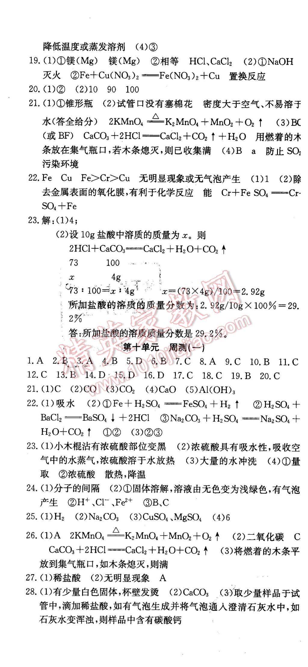 2016年同步檢測(cè)金卷九年級(jí)化學(xué)下冊(cè)人教版 第9頁